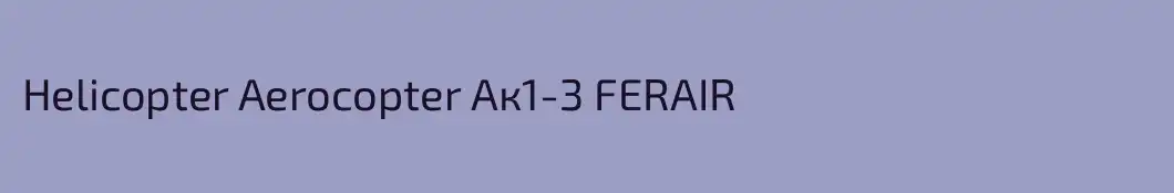 Helicopter Aerocopter Ак1-3 FERAIR
